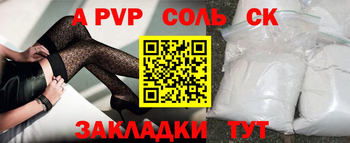 Донской  Alpha-PVP Соль  Вход с VPN  Альфа ПВП кристаллы 