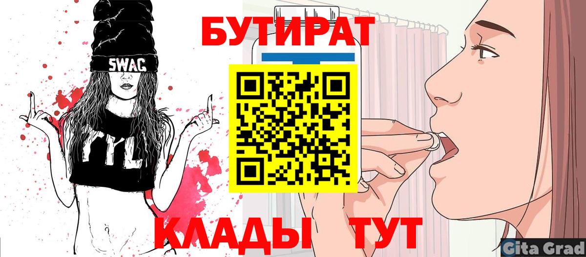 БУТИРАТ бутик  Вход с VPN  Донской 