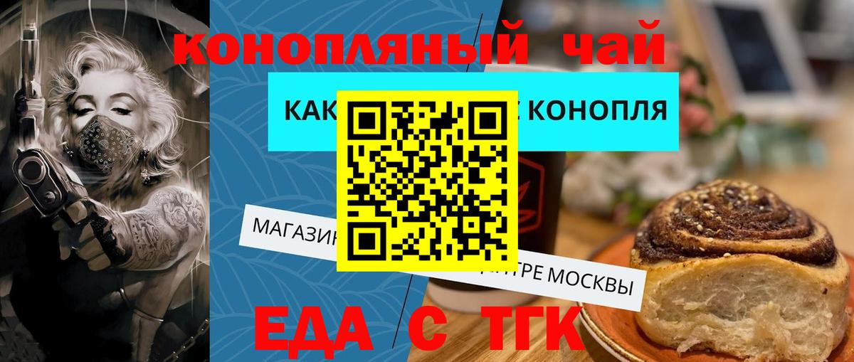 Еда ТГК конопля  Вход с VPN  Донской 