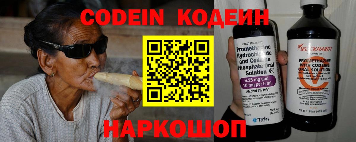 Кодеин напиток Lean (лин) Донской